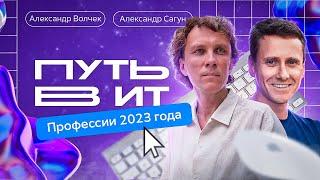 Онлайн-интенсив Путь в ИТ и передовые технологии