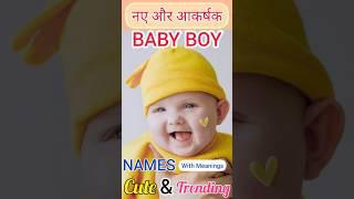 Modern Hindu baby boy names  Baby boy names Hindu 2023 #baby #babyboy #cutebaby #viral #trending