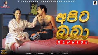 අපිට බබා  Sinhala Comedy  සමරේ අයියා - Samare Ayya  - sinhala joke  sinhala jork