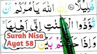 Surah An Nisa Ayat 58  Learn Quran with Ahkaam e Tajweed Class  سورة النسآء