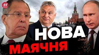  Лавров та Орбан благають про переговори РФ та України