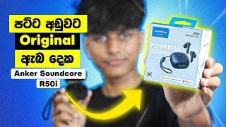 Anker Soundcore R50i පට්ටම අඩුවට  BEST Budget Earbuds  SO GOOD - Full Review  Sri Lanka 