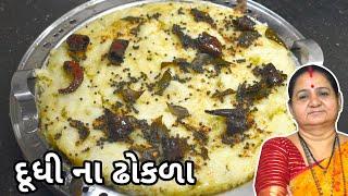 દૂધી ના ઢોકળા - Dudhi Na Dhokla - Aruz Kitchen Gujarati Recipe - Nashto Recipe in Gujarati - Dinner