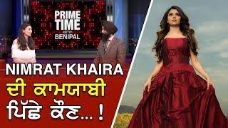 Prime Time With Benipal - Nimrat Khaira ਦੀ ਕਾਮਯਾਬੀ ਪਿੱਛੇ ਕੌਣ .... Prime Asia Tv