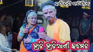 ଭାରତ ଲୀଳା କମେଡି  Bharat Lila Comedy  kurula Bharat Lila  hadi hadiani comedy  Bharat lila