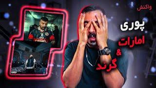 Poori - Emirate & Grand REACTION  دابل ترک پوری واکنش