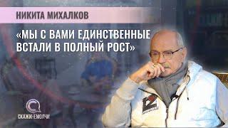 Народный артист РСФСР кинорежиссер  Никита Михалков  СКАЖИНЕМОЛЧИ