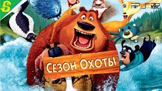 Сезон Охоты Sony Pictures Animation Полностью Все Катсцены