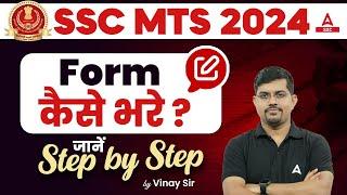 SSC MTS Form Fill Up 2024  SSC MTS Form Kaise Bhare? SSC MTS Form Fill Up 2024 Step by Step