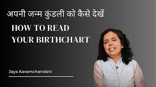 अपनी जन्म कुंडली को कैसे देखें? How To Read Numerology Birth Chart? Jaya Karamchandani
