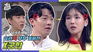 풀버전 부부가 헤어질 수 없는 이유 습관적 부부 개그 콘서트Gag Concert Ep.1083  KBS 240707 방송