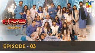 Suno Chanda Season 2 - Episode 03 - Iqra Aziz - Farhan Saeed - Mashal Khan- HUM TV