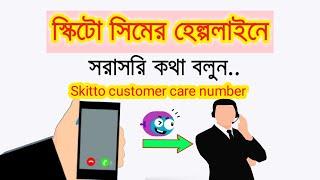 Skitto Customer Care Number  Skitto helpline number 2024