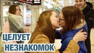 ПРАНК ДЕВУШКА ЦЕЛУЕТ НЕЗНАКОМОК  МИНСК Девчачий Kissing Prank