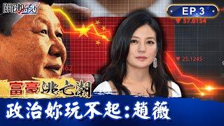 Zhao Wei make a comeback this year? It saids that Jack Ma and being close to Japan angered the CCP