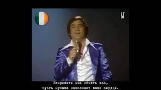 Джо Долан - Леди в голубом Joe Dolan - Lady in Blue русские субтитры