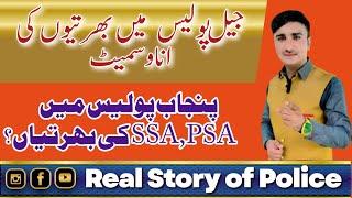 Punjab Police Jobs  Jail Police Jobs  Punjab Police SSA Jobs  PSA Jobs 2024  Today New Jobs 2024