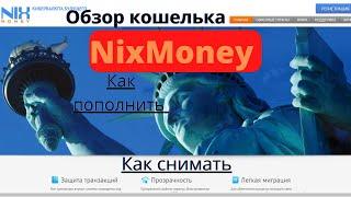 NixMoney - Полный обзор. Регистрация ввод вывод средств.