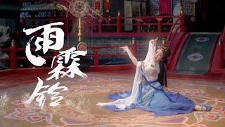 Classical Chinese dance Bells Ringing in the Rain by Tang Shiyi  舞蹈：唐诗逸《雨霖铃》 CNODDT