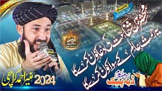 Naat Sharif 2024  Mahshar Mein Shafaat ki dua kon kere ga Hafiz Munir Ahmad