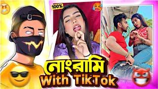 টিকটক মার্কা অসুস্থ সমাজ Part 2  TikTok Video Roast by Its Sharif.