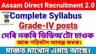 Assam Direct Recruitment exam 2024Complete Syllabus for Grade IV posts