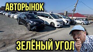 АВТОРЫНОК ЗЕЛЕНЫЙ УГОЛ 2022 АВТОПОДБОР