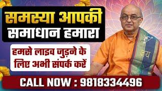 समस्या आपकी समाधान हमारा  FREE LIVE Consultation  Call Now 9818334496  15 June 2024