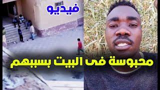 مصرية محبوسة فى بيتها بسبب اللاجئين السودانيين وتفاصيل الغاء الاقامة السياحية