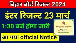 Bihar board 12th result 2024। Bihar board intermediate result published date।inter result 2024