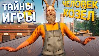 Я ЧЕЛОВЕК КОЗЁЛ  Goat Simulator 3 