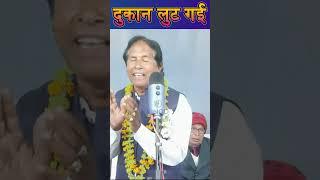 दुकान लुट गई  Hasya Kavi Sammelan  Dukan Lut Gayi  Kavi Vinod Rajyogi  COMEDY