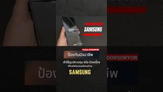 ตั้งค่าความปลอดภัย Samsung  เข้าใช้ศูนย์ควบคุม หรือ ปิดเครื่อง บังคับใส่รหัสผ่าน  @Dorsoryor