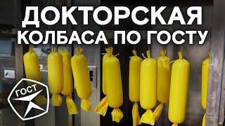 Как приготовить ДОКТОРСКУЮ КОЛБАСУ по ГОСТу? Рецептура и технология изготовления докторской колбасы