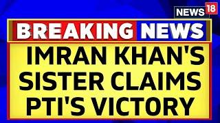 Pakistan elections News  Former Pakistan PM Imran Khans Sister Claims PTIs Victory  English News