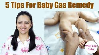 5 Tips For Baby Gas Remedy  ५ आसान तरीके बच्चों का गैस ठीक करने के लिए