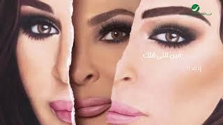 Elissa - Moubaha Lik Lyric Video - Track 5 2020  إليسا - مباحه ليك