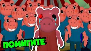 КАК СБЕЖАТЬ от 100 СВИНОК ПИГГИ в Роблокс прохождение пигги – Roblox Piggy but 100