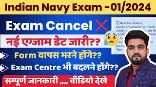 Indian Navy Exam Postponed॥Navy New Exam Date॥Navy New Exam Date Released॥Navy Incet New Exam Date॥