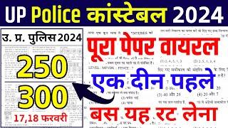 Up police constable paper 2024  up police paper  up police ka paper  up police Classes 2024