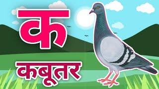 अ से अनार आ से आम हिंदी वर्णमाला  ka se kabutar a se anar aa se aam हिंदीस्वरव्यंजन #kidssong