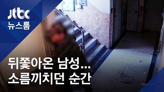 아찔했던 1초…신림동 강간미수 추가 CCTV 영상엔
