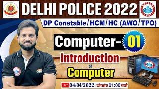 Delhi Police 2022 Introduction to Computer Computer Introduction#1 DP Computer Classes Naveen Sir