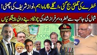 What Will Happen After General Polls In Pakistan Huge Predictions By Sarfraz Ahmed Shah  Samaa TV