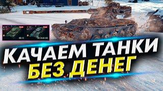 Аккаунт без доната #8 -  АМХ 13 75 VK 30.02 М КВ-1С