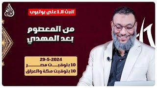 وليد إسماعيل  الدافع  749  من المعصوم بعد المهدي