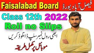 How to Download roll no slips Class 12th Faisalabad Board  Roll no Slips