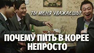 Почему пить алкоголь в Корее непросто — 10 правил  Как показать уважение начальнику на корпоративе