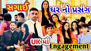 Gharno Prasang  Sagai Karva  UK Ma Engagement  #engagement #rsfamilyuk