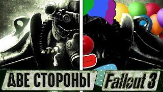 НЕОДНОЗНАЧНЫЙ Fallout 3